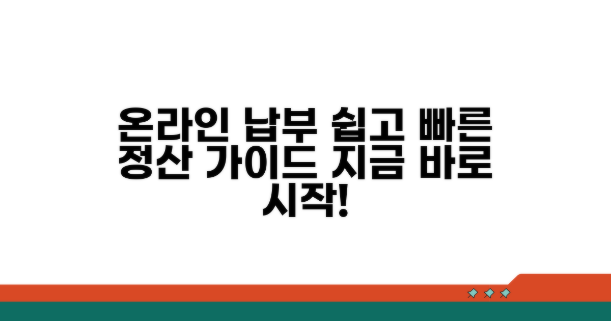 온라인 납부 시스템 이용 가이드