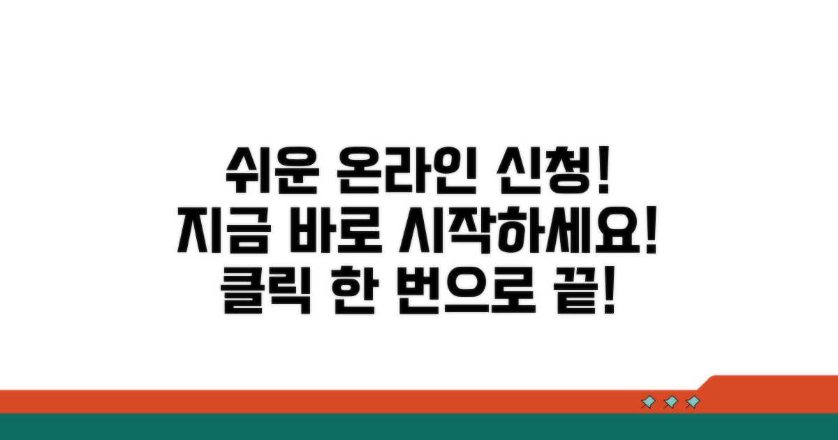 온라인으로 간편하게 신청하는 법
