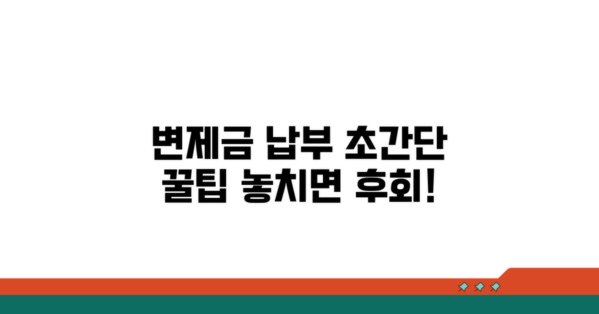 변제금 납부 꿀팁 모음
