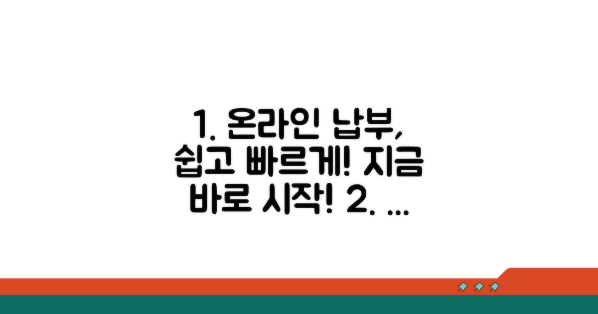온라인 납부 시스템 이용법