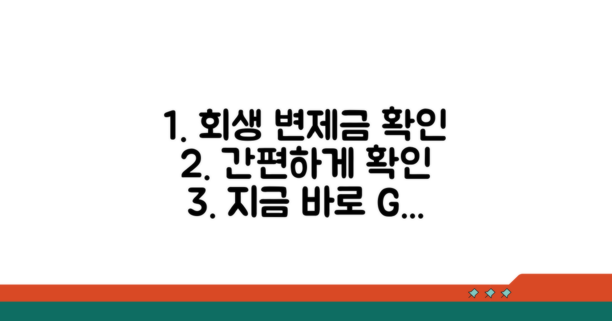 회생 개시결정 변제금 확인 방법