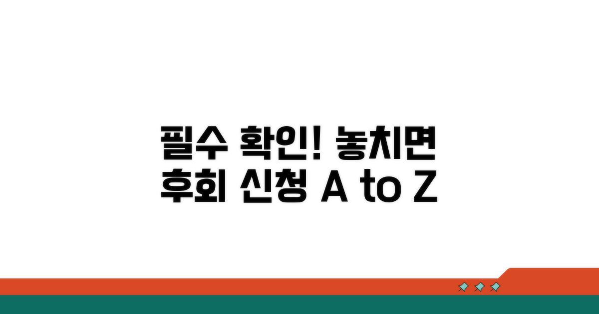 신청 전 꼭 알아야 할 주의사항