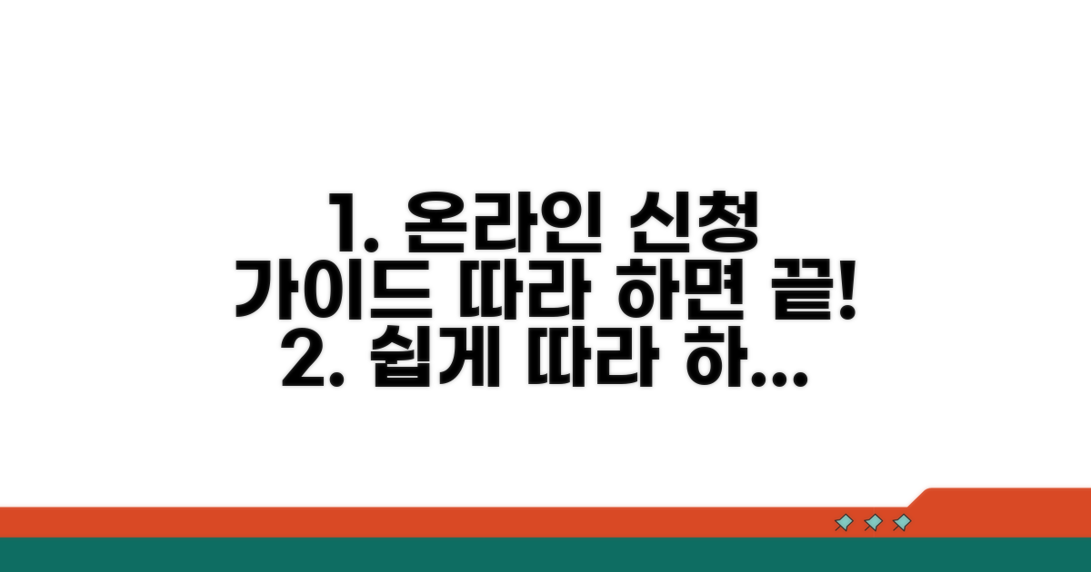 온라인 신청 방법 따라 하기