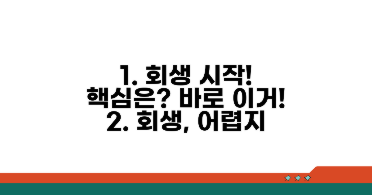 일러스트 개인회생 신청 가이드