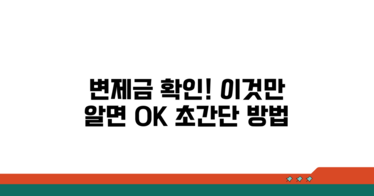 개인회생 변제금 확인 방법