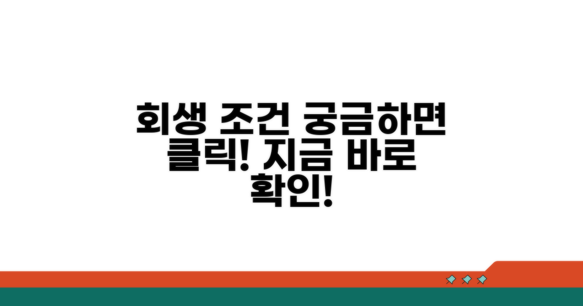개인회생 신청 조건 알아보기