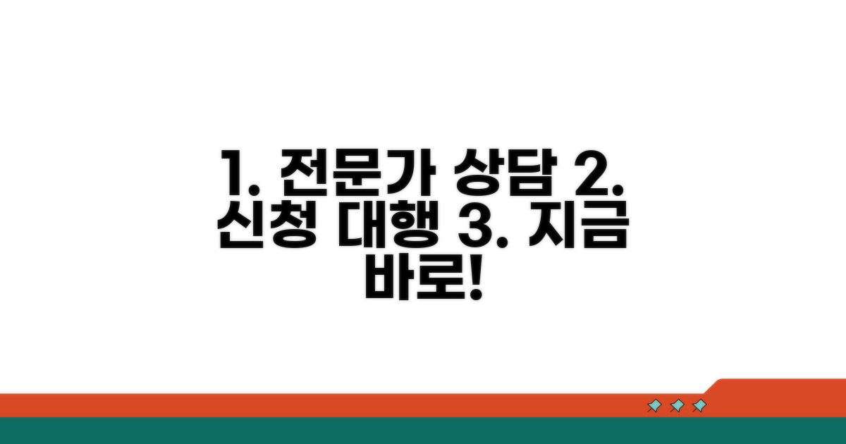 전문가 상담과 신청 대행 정보
