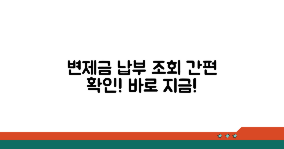 변제금 납부 조회 방법