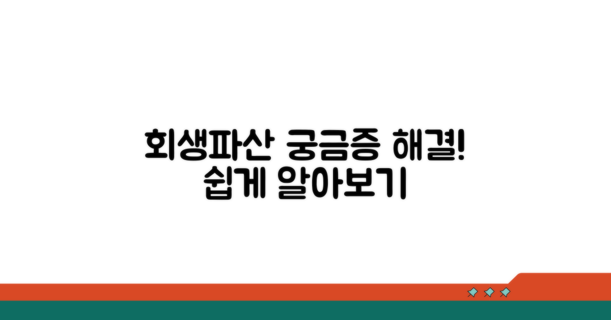 채무자 회생 파산 이해하기