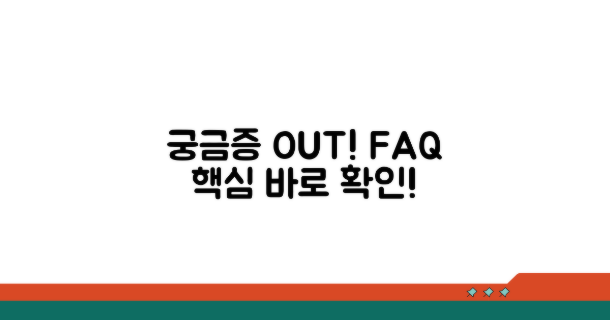 궁금증 해결! 자주 묻는 질문