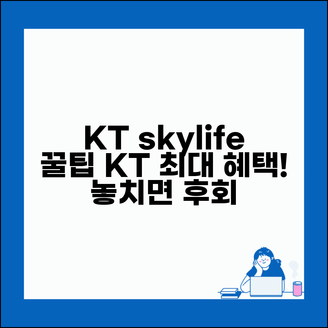 KT Ã¬ÂÂÃªÂ¸Â Ã­ÂÂ Ã¬ÂÂ¸ KT skylife | KTÃ¬ÂÂ¤Ã¬Â¹Â´Ã¬ÂÂ´Ã«ÂÂ¼Ã¬ÂÂ´Ã­ÂÂÃ¬Â¹Â´Ã«ÂÂ KT Ã­ÂÂµÃ¬ÂÂ Ã«Â¹Â Ã­ÂÂ Ã¬ÂÂ¸
