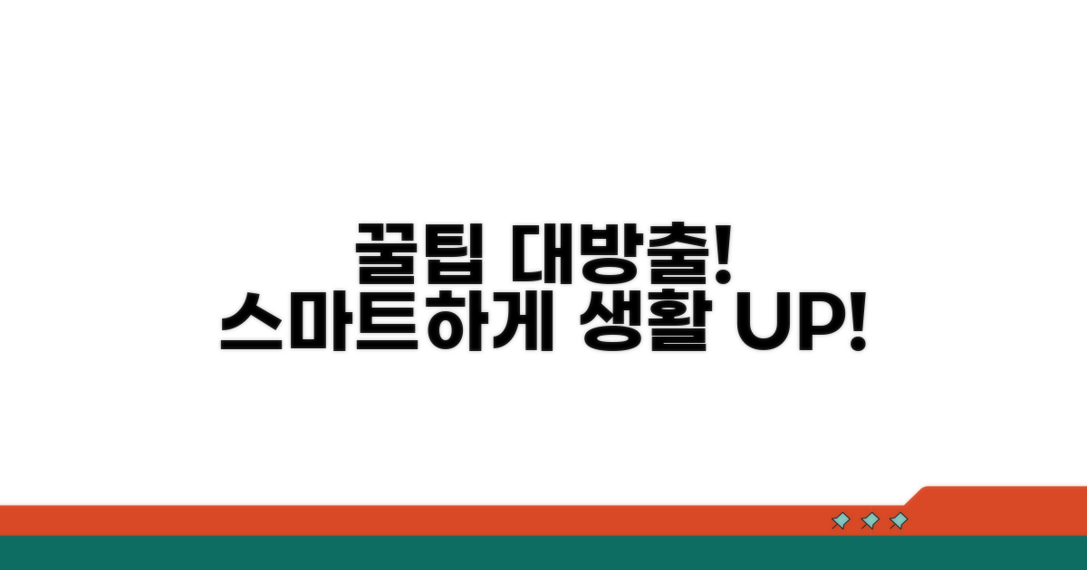 스마트하게 이용하는 꿀팁