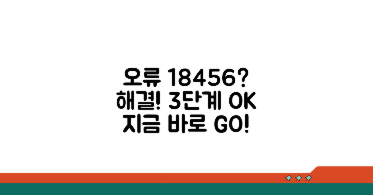 오류 18456 해결 단계별 절차