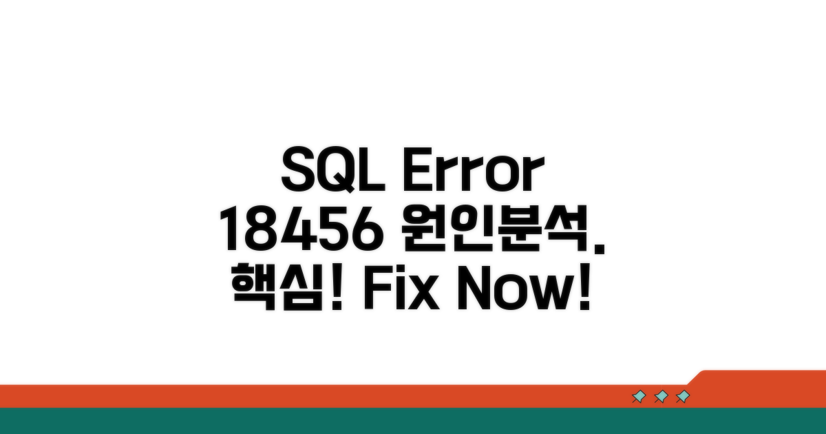 SQL Server 오류 18456 핵심 원인 분석