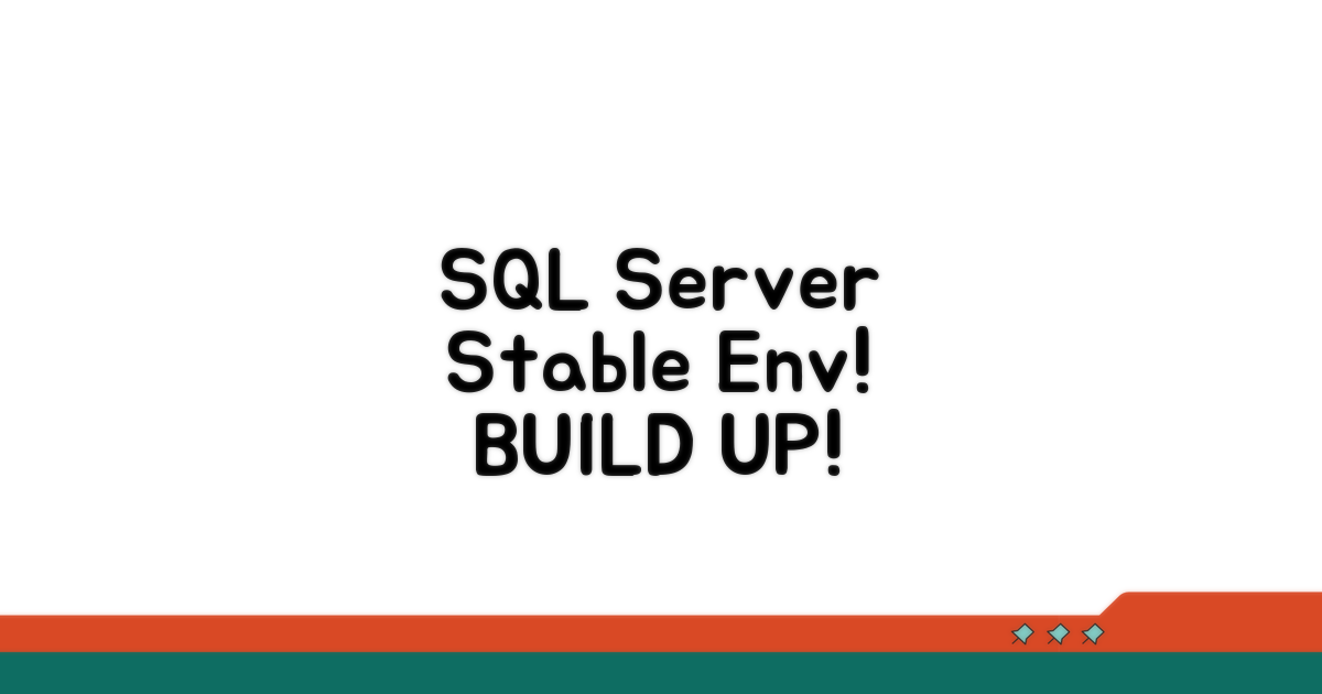 안정적인 SQL Server 환경 구축 팁