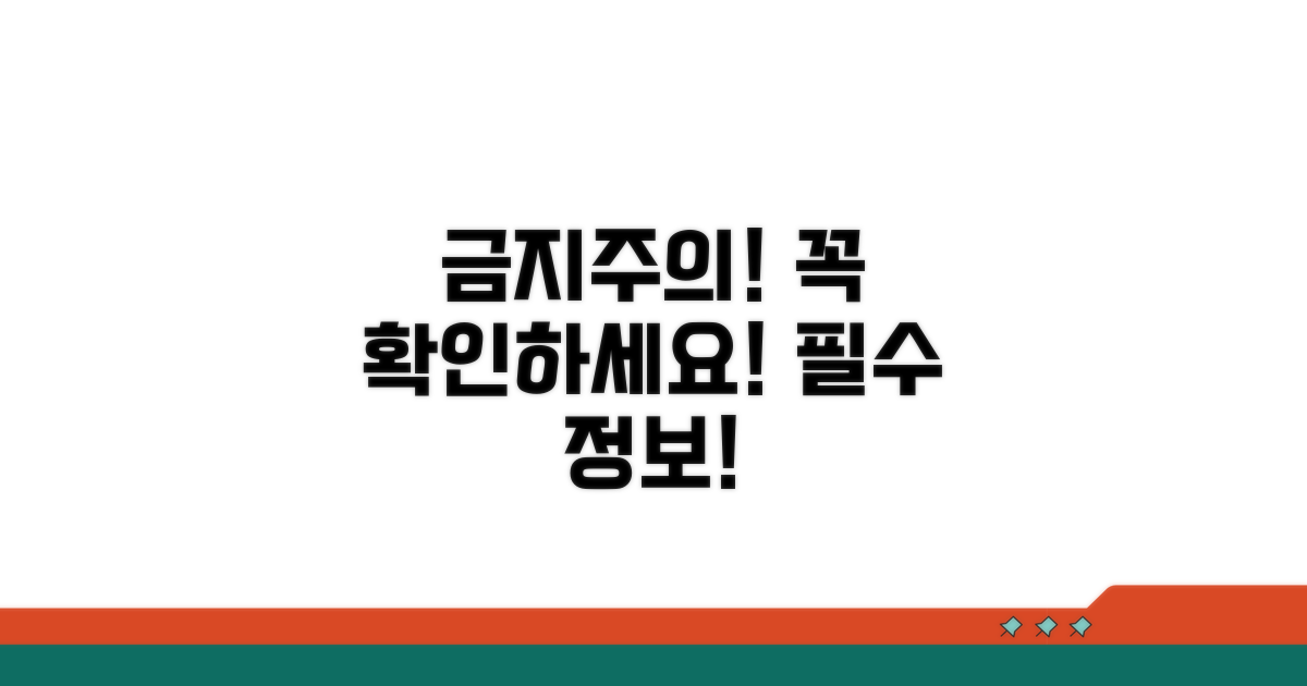 금지 사항과 주의할 점 확인