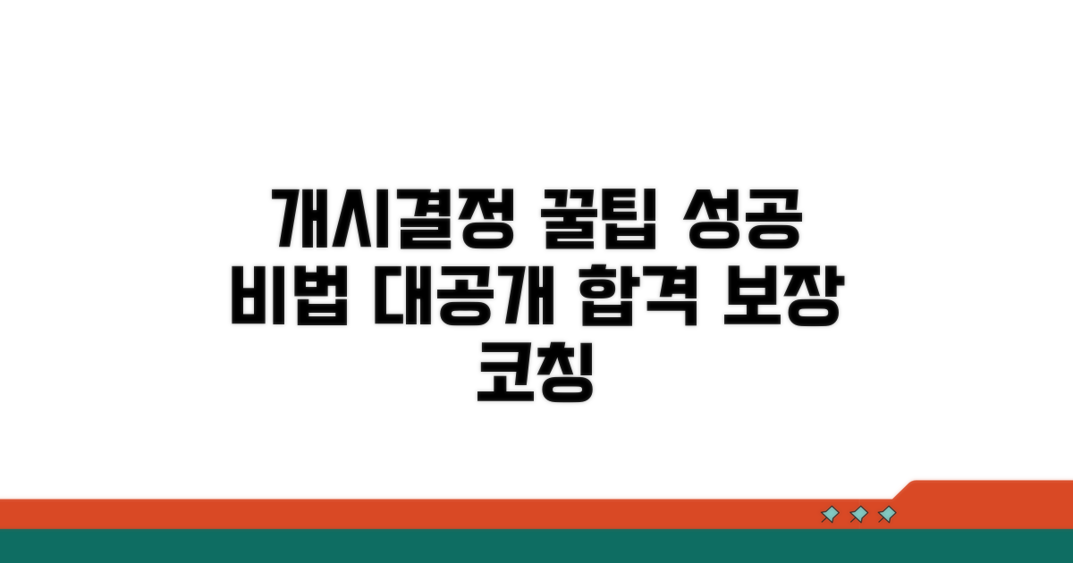 성공적인 개시결정 받는 꿀팁