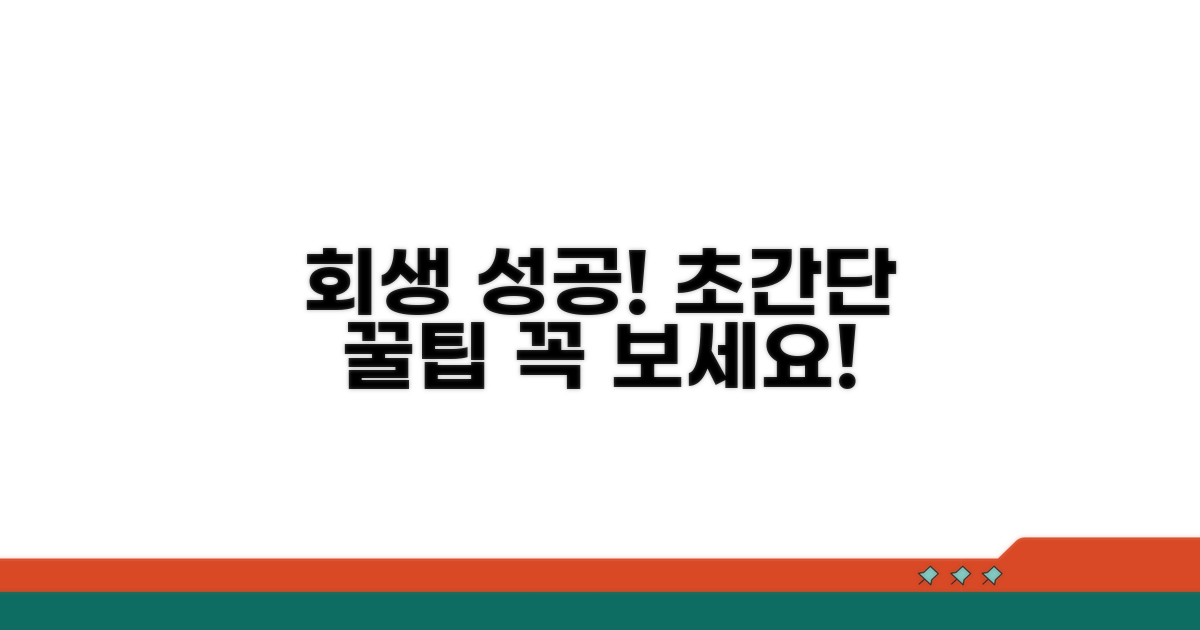 개인회생 성공 사례와 꿀팁