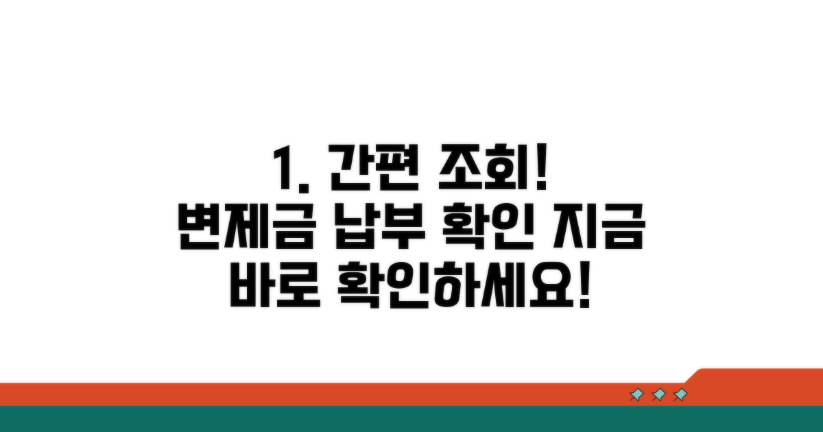변제금 납부 조회 방법