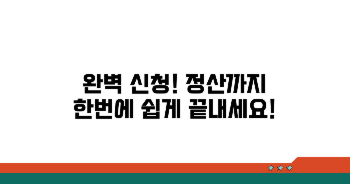 신청부터 납부까지 완벽 가이드