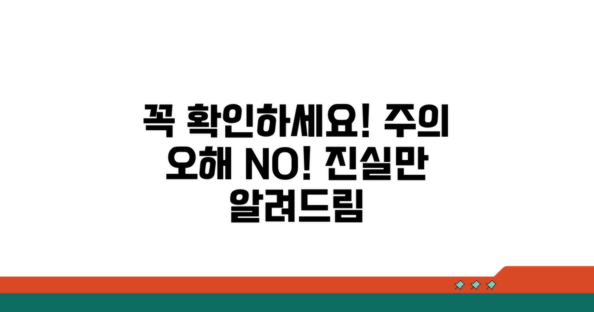 주의사항과 오해 방지