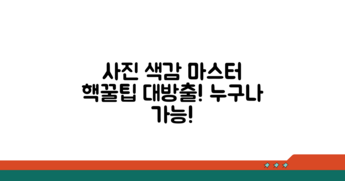 사진 색감 보정 완전 정복