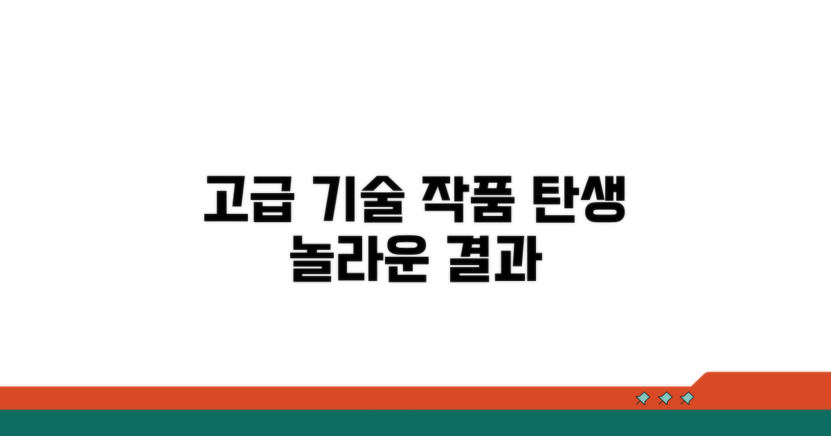 고급 기술로 작품 만들기