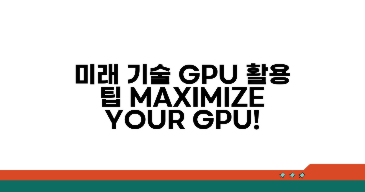 미래 기술 위한 GPU 활용 팁