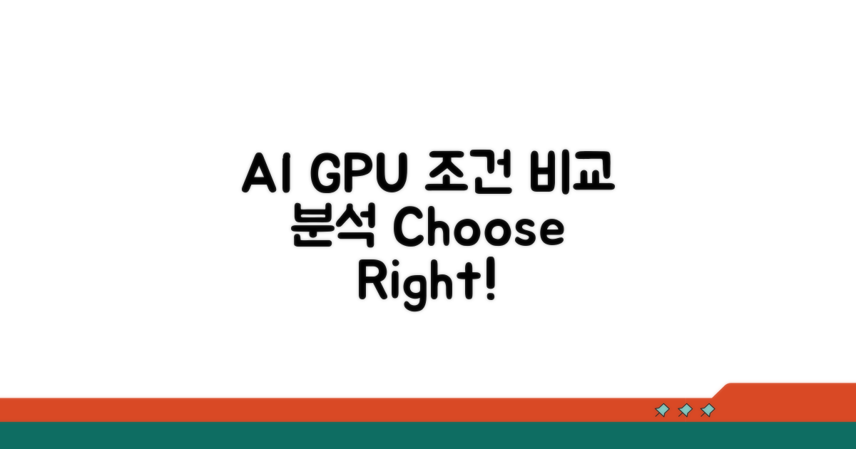 AI 연산 위한 GPU 조건 비교 분석