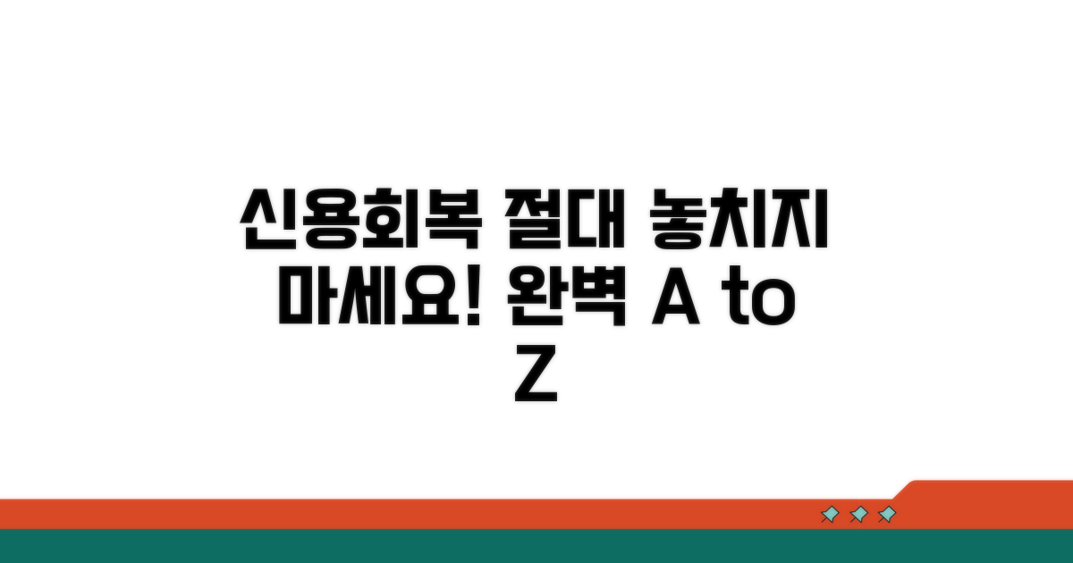 신용회복 지원 제도 완벽 분석