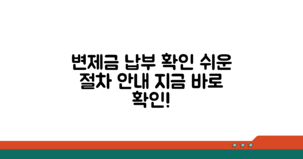 변제금 납부 현황 확인 절차