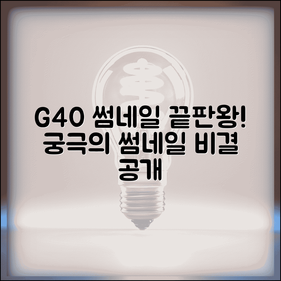 ÃªÂ°ÂÃ¬Â§Â Ã¬Â§ÂÃ«ÂÂ¨Ã¬Â½ÂÃ«ÂÂ G40 Ã¬ÂÂ¸Ã«Â¶Â Ã«Â¶ÂÃ«Â¥Â | Ã«Â°ÂÃ¬ÂÂ Ã¬ÂÂ Ã­ÂÂÃ«Â³Â Ã¬Â§ÂÃ«ÂÂ¨Ã¬Â½ÂÃ«ÂÂ Ã­ÂÂ´Ã¬ÂÂ