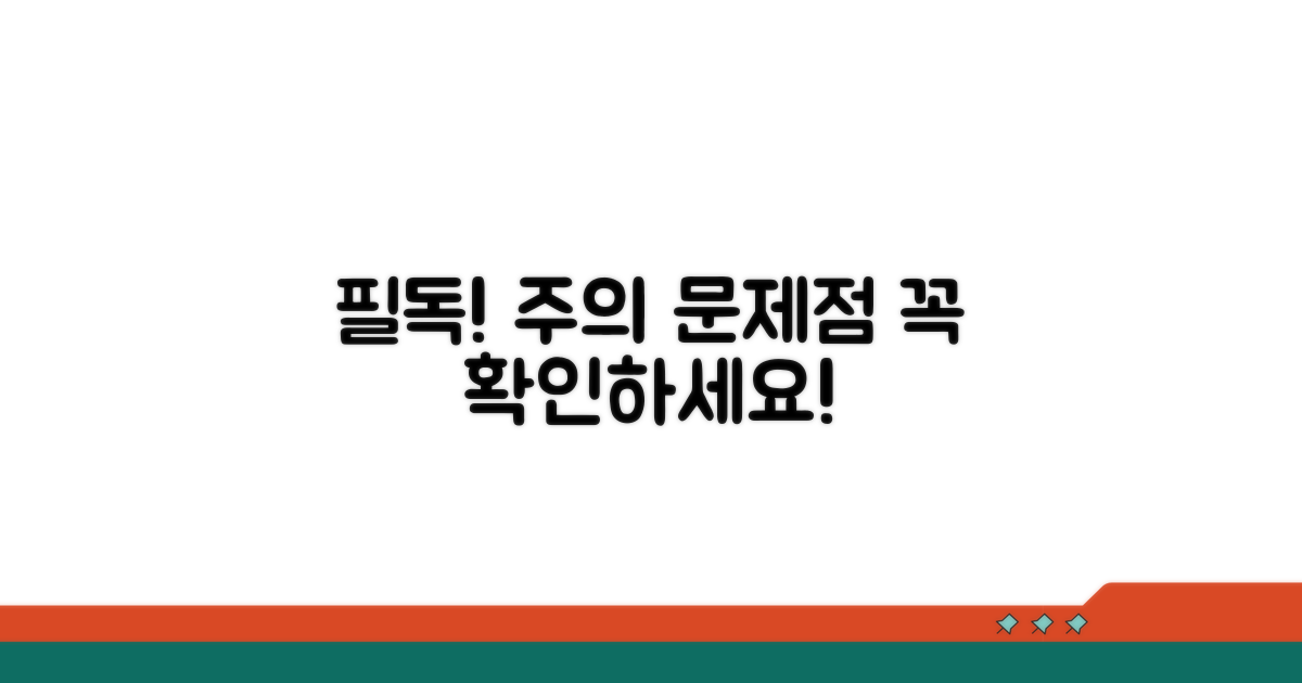 주의사항과 발생 가능한 문제