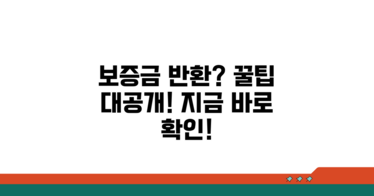 보증금 대신 돌려받는 방법