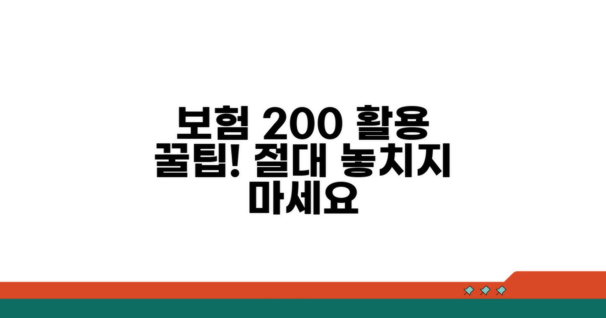 보증보험 200% 활용 꿀팁