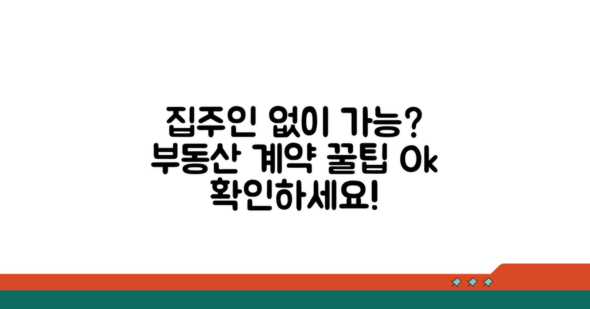 집주인 동의 없이 가입 가능할까?