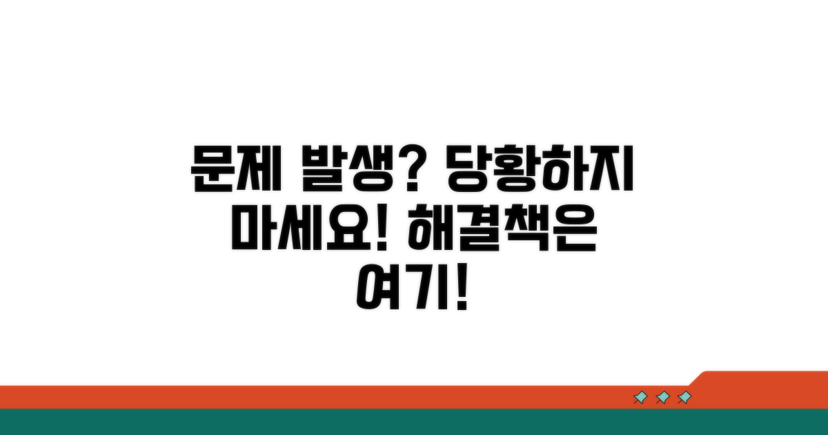 문제 발생 시 대처 방법은?