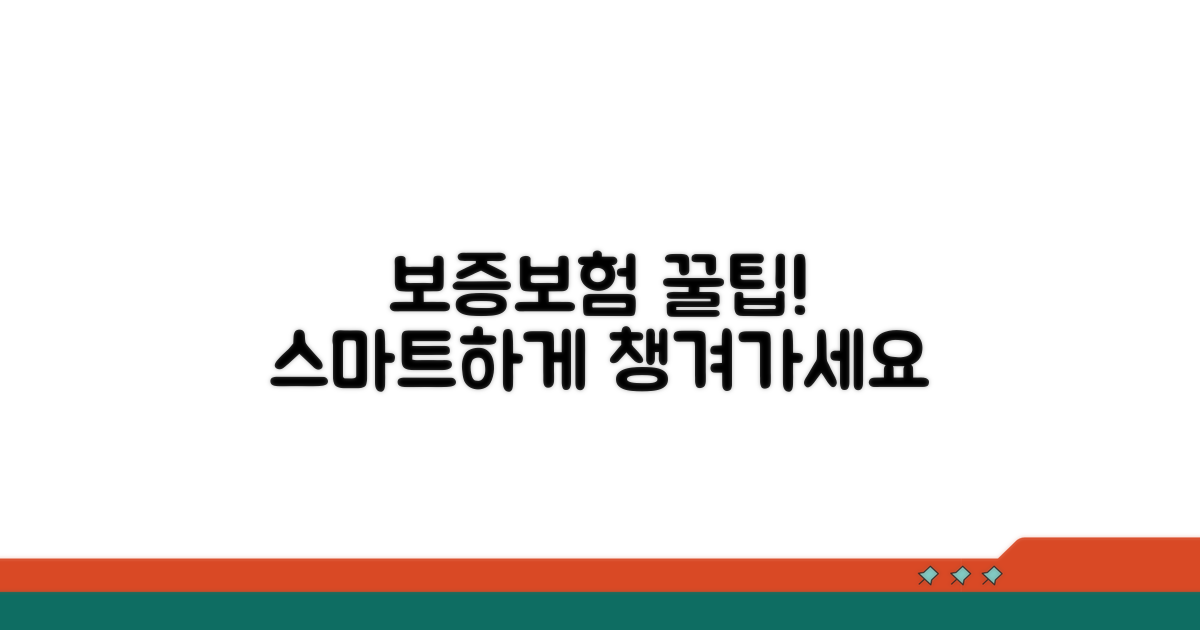 스마트하게 활용하는 보증보험 꿀팁