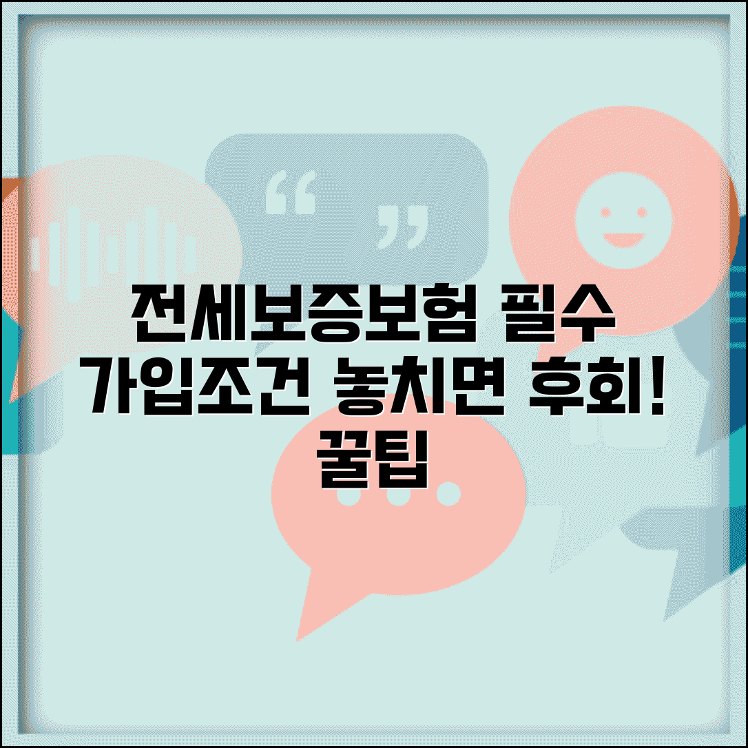 전세보증보험 종류와 가입 조건 | 필요 서류, 비용, 꿀팁 총정리