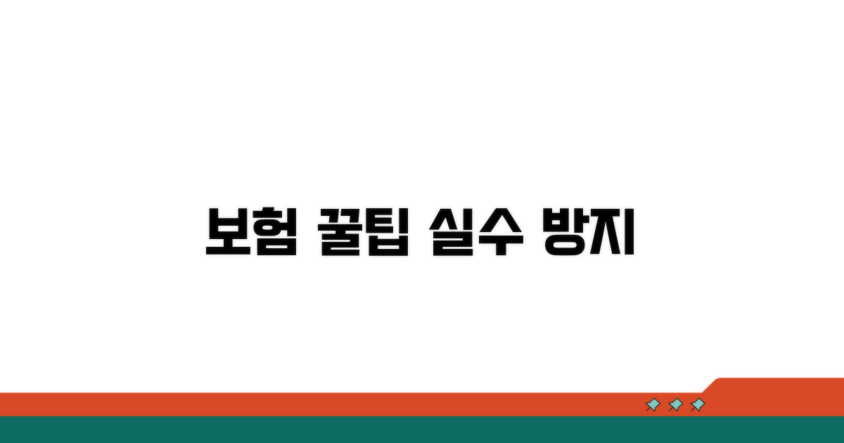 보험 활용법과 주의사항