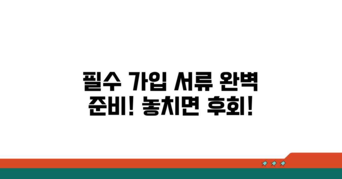 가입 시 필수 서류와 준비물 체크