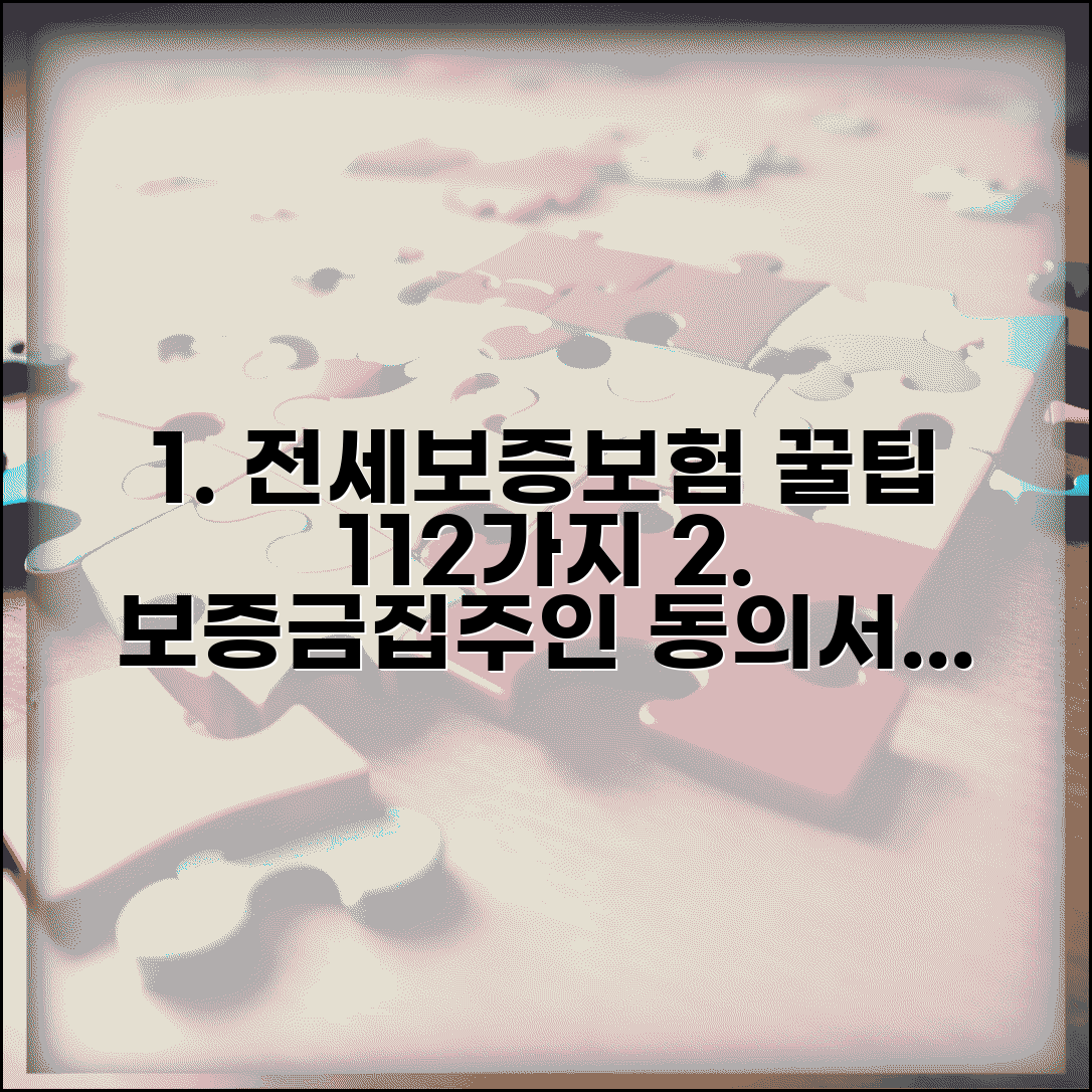 전세보증보험 112가지 방법 | 보증금, 집주인 동의, 필요서류, 신청방법 총정리