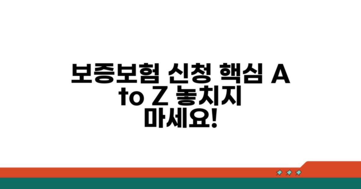 보증보험 신청 방법 완벽 정리