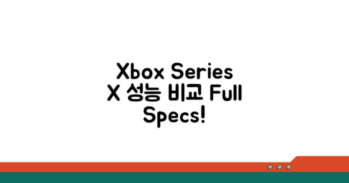 Xbox Series X 성능, 한눈에 비교