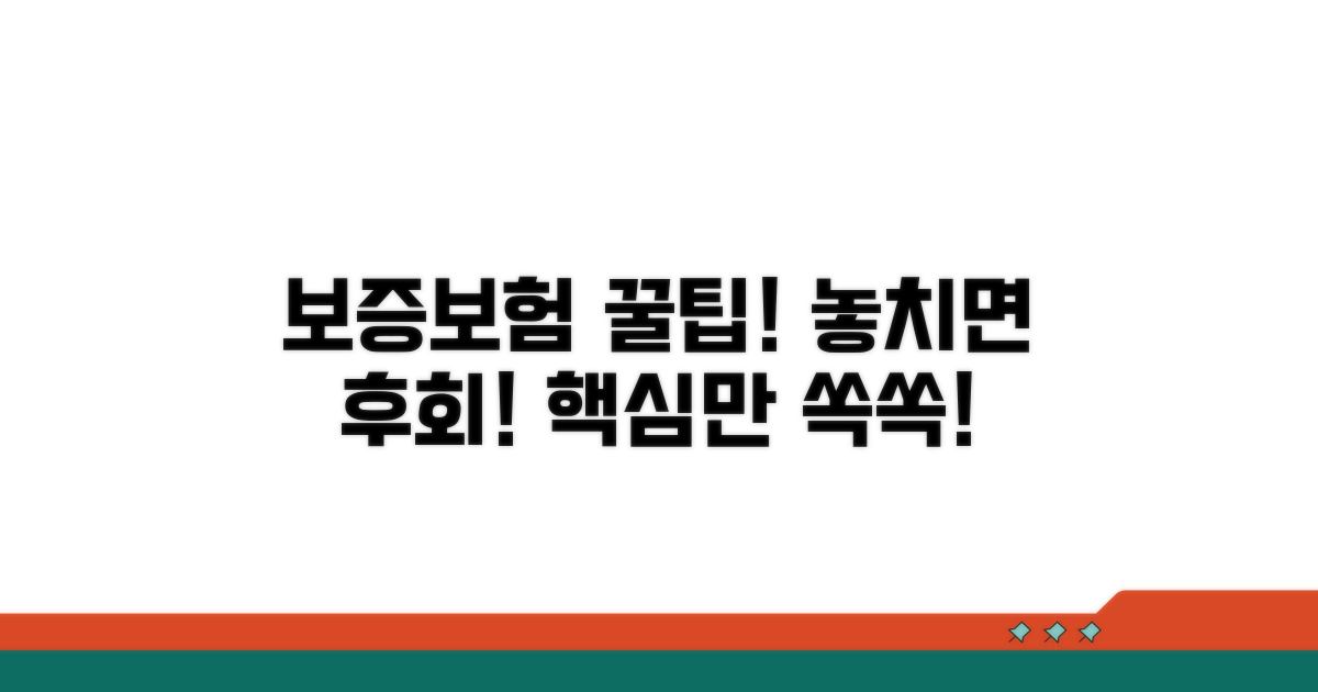 보증보험 활용 꿀팁과 주의사항