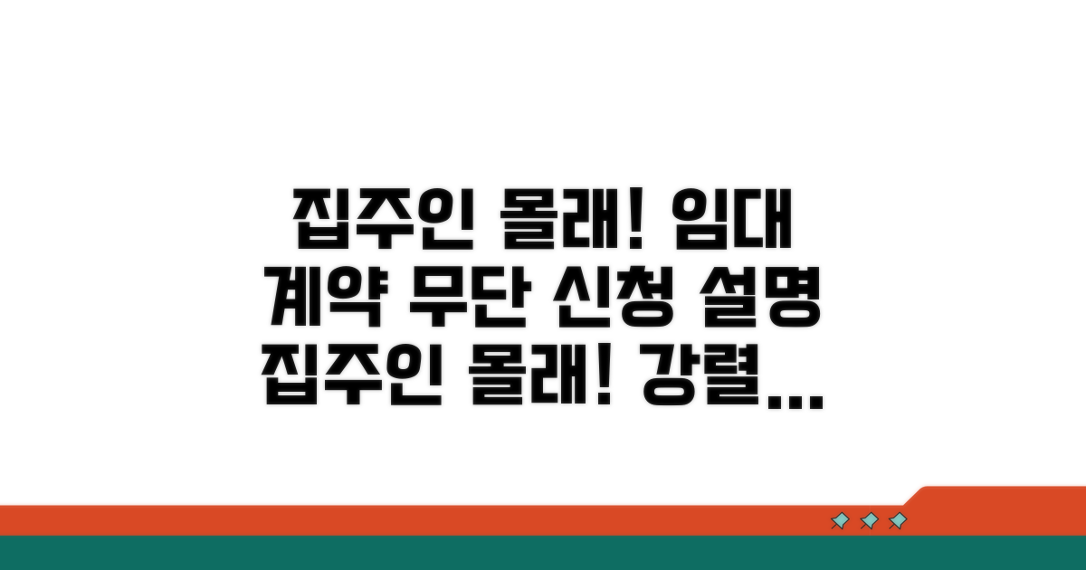 집주인 동의 없이 신청하는 방법