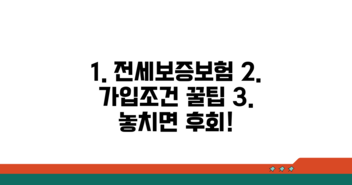 전세보증보험 가입 조건 완전정리