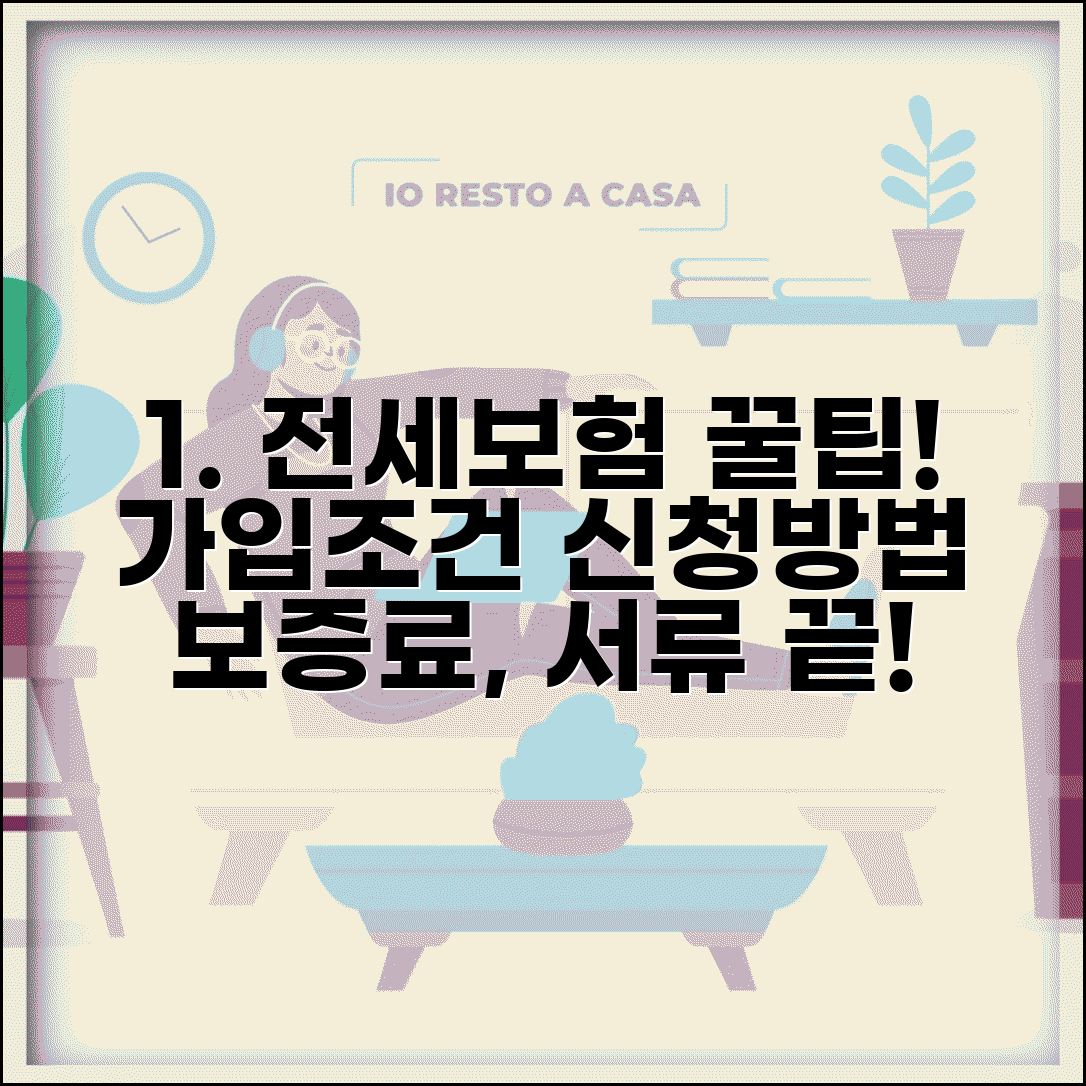 전세보증보험 가입조건 및 신청방법 | 보증료, 집주인 동의, 필요서류 알아보기