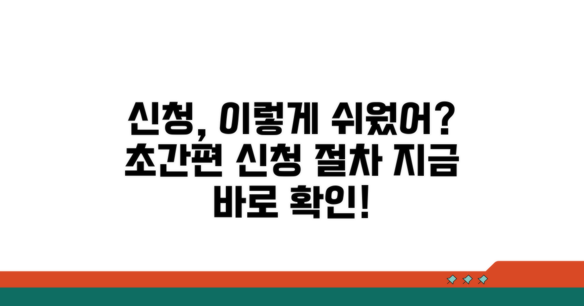 간편 신청 방법과 절차 알아보기