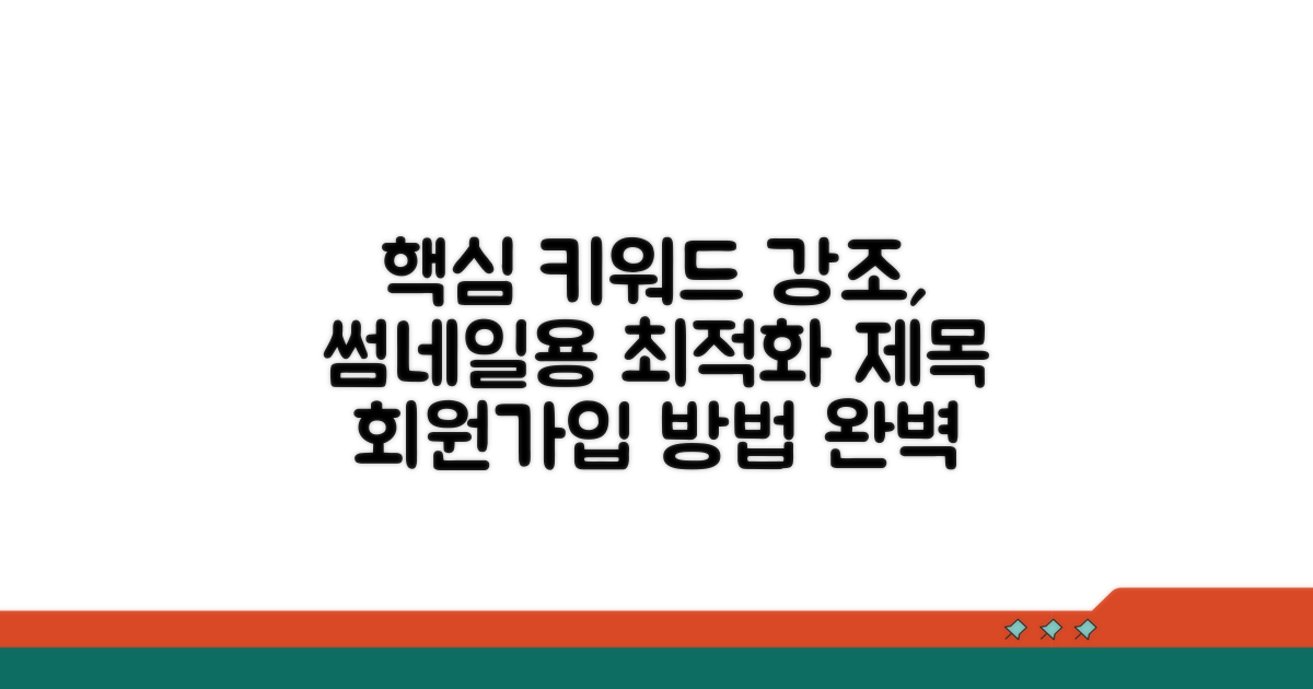 가입 방법 한눈에 파악하기